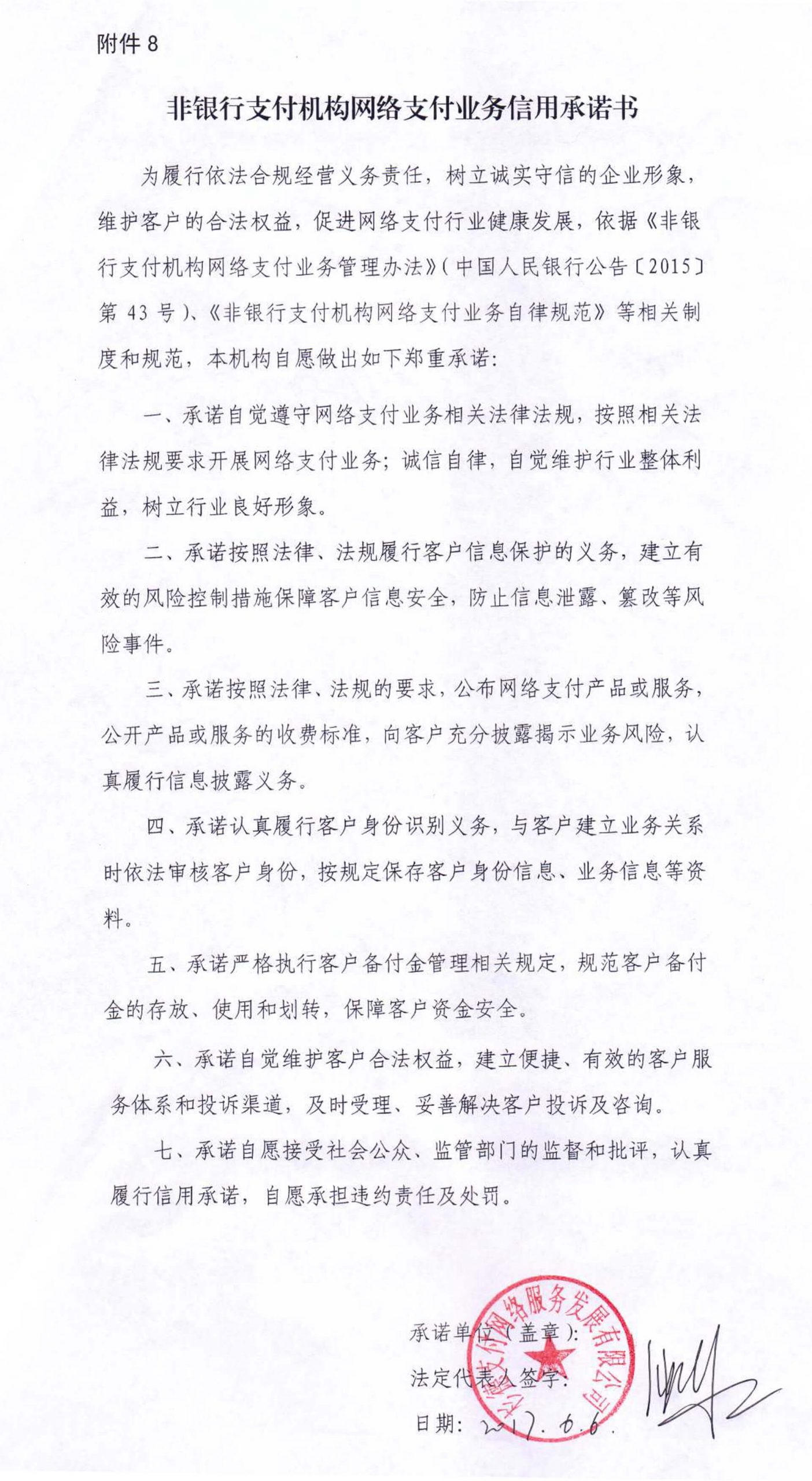 杉德支付企业资质